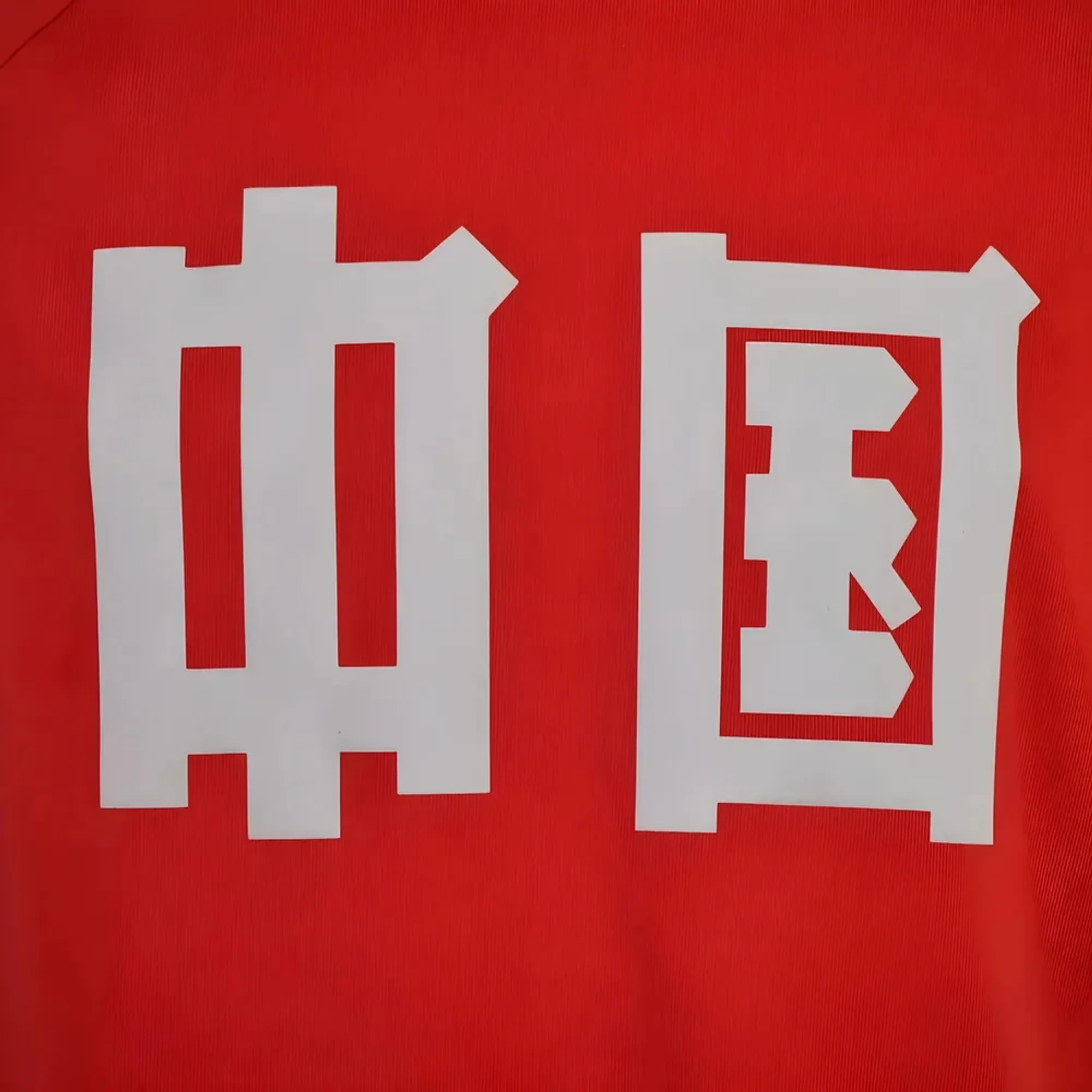 China 1982 Retro Football Shirt